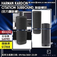 HARMAN KARDON Citation Surround 無線喇叭 (官方翻新機)