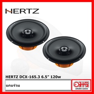 HERTZ DCX165.3 6.5  ลำโพงแกนร่วมติดรถยนต์  120w peak 60wrms continuous AMORNAUDIO อมรออดิโอ