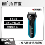 【德國百靈 BRAUN】新升級三鋒系列 電鬍刀 3010s