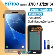 LCD Display จอ + ทัช Samsung galaxy J710/J7(2016)  หน้าจอ พร้อมทัชสกรีน ซัมซุง กาแลคซี่  J710/J7(201