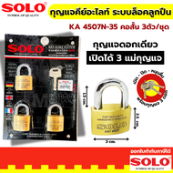 Solo แม่กุญแจ กุญแจคีย์อะไลท์ KA 4507N - 35/2 By Montools