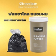 maxCare bleaching powder ผงฟอกสีผม เกรดA++500 กรัม มีสีดำและสีฟ้า ( ทางเลือก)