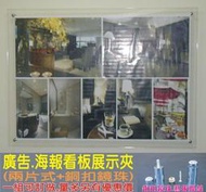 長田廣告{壓克力專賣店} 廣告看板展示夾 海報夾+銅扣鏡珠(A4 A3 A2 A1 A0-各式尺寸均可訂做)、壓克力相框 吸磁式名牌夾 屏風掛牌