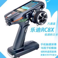 【獅子王模型】樂迪 RC8X 液晶智慧8通道遙控器 2.4G槍控 R8FG接收機 模型車船配件