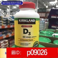 【益和堂】美國直郵 Kirkland Vitamin D3 維生素D3 2000IU 600粒 Y