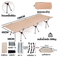 HOQICLU เตียงพับ เตียงสนามพับเก็บได้ ผ้า Oxford 600D อลูมิเนียม 7075 สูงต่ำใช้คู่ ถอดออกได้ เตียงพับ