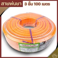 (สายพ่นยา3ชั้น) สายพ่นยา หนา3ชั้น 10 20 30 50 100เมตร พร้อมหัวเกลียวมาตราฐาน ทองเหลือง ทนสารเคมี By 