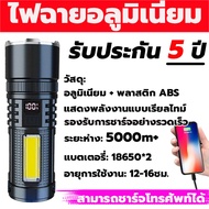 รับประกัน 5 ปี ไฟฉาย ไฟฉายแรงสูง ซูมได้ led แสงยิงไกลถึง10000เมตร ไฟฉายเดินป่า ไฟฉายแรงสูง ไฟฉายกันน้ำ ไฟฉายชาร์จไฟ ไฟฉายคาดหัว ไฟฉายสว่างมากๆ ไฟฉายแรงสูงไกล ไฟฉายกันน้ำแท้ Flashlight 10000 Lumen