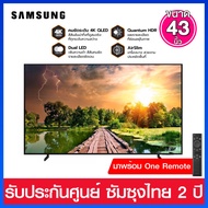 SAMSUNG QLED 4K Smart TV ขนาด 43 นิ้ว รุ่น QA43Q63CAKXXT