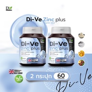 (สิวผิวมัน) ซิงค์ วีแกน ซิงค์ ไดวี่ ซิงค์ สิวผิวอักเสบ DiVe. ZInc