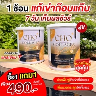 แท้ 1แถม1 CHO Collagen คอมเพล็กซ์แท้จากญี่ปุ่น 🇯🇵 บำรุงกระดูกให้แข็งแรง ผ่อนคลายสมองและระบบ