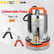 TP TOOLS สแตนเลส ปั๊มจุ่ม 1นิ้ว ปั๊มโซล่า 12V ปั๊มน้ำไดโว่ 350W ปั๊มแช่ไฟฟ้า สามารถเชื่อมต่อกับแผงเ