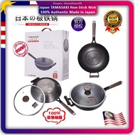 Japan TAMASAKI High Grade extremely iron pan wok non-stick pan 日本TAMASAKI极铁锅炒菜锅不粘锅无涂层平底锅