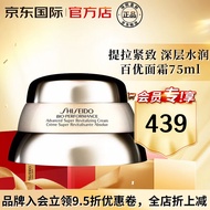 资生堂（Shiseido）百优面霜精纯乳霜 保湿锁水抗皱改善细纹 保税直邮 资生堂百优精纯面霜 大容量75ml 滋养保湿