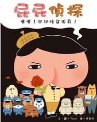 遠流 - 屁屁偵探(5): 噗噗！世紀怪盜現身