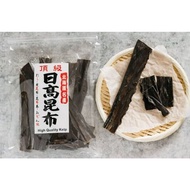 Japanese Kombu/Konbu l Dried Kelp Seaweed- For Dashi Stock (20g/50g/100g)