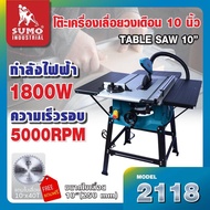 SUMO โต๊ะเลื่อยองศา 10 นิ้ว รุ่น 2118 (1800วัตต์) (เครื่องเลื่อยวงเดือนแบบตั้งโต๊ะ)