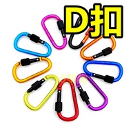 No. 5 D Buckle Gourd Carabiner D-Shaped 5 5 Keychain Backpack Water Bottle Hook Clip