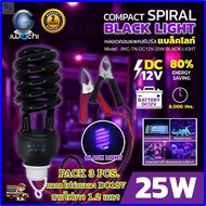 หลอดแบล็คไลท์ DC12V25W หลอดไฟนีออนแบล็คไลท์ หลอดไฟล่อแมงดา ไฟล่อแมลง ไฟแบ็คไลท์ ไฟแบตเตอรี่ ไฟ 12V ห