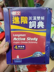 全新朗文進階英漢雙解詞典