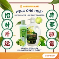 Kaffir Lime Lucky Body Gel Cleansing Gel 300ml x 3 / 480ML JUMBO [ Heng Ong Huat ] Series