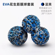 筋膜球花生球大號健身按摩球實-迷彩倆件套（EVA藍黑大號筋膜球+EVA藍黑大號花生球） 均碼-款式7