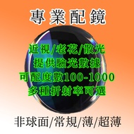 Professional Glasses/Optional Lenses Available Degree/Private Customization/1.56/1.61/1.67 Anti-Blue