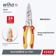 Wiha | คีมอเนกประสงค์ Wiha 8-in-1 สำหรับงานอุตสาหกรรม ช่างไฟฟ้า พร้อมที่ปอกสายไฟแบบฉนวน 1000V ผ่านก