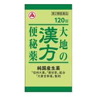 [第2類醫藥品] 合利他命製藥大地草藥便秘藥 120片