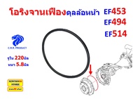 ซีลล้อหน้า ซีลเพลาตั้่ง ตัวบน ซีลเพลาตั้่ง ตัวล่าง ปลอกซีลล้อหน้า บู๊ชซีลเพลาตั้ง โอริงล้อหน้า โอริง