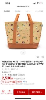 Mofusand 保温袋