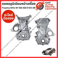 Aluminum Panel Front Engine Toyota Altis G1 1zz-3zz Year 03-08