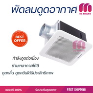 รุ่นใหม่ล่าสุด พัดลม พัดลมดูดอากาศเพดาน 6นิ้ว PANASONIC FV-24CUT5 ประสิทธิภาพสูง กำลังดูดต่อเนื่อง ถ