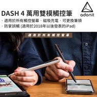 adonit - Dash 4 多裝置通用觸控筆 Stylus iOS / iPadOS / Android 可更換筆頭 超強續航 防掌誤觸* (消光銀)