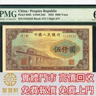 1953年第一套人民幣伍仟圓渭河橋 舊錢幣，紙幣， 舊人民幣， 第一二三四套人民幣， 車工貳元 大黑拾 蘇叁圓 萬馬圖 貳圓寶塔山 雙馬耕地 工農 拖拉機，背綠水印壹角、棗紅壹角、平版水印紡織伍角、凸