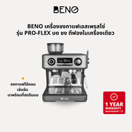 BENO เครื่องชงกาแฟเอสเพรสโซ่ รุ่น PRO-FLEX บด ชง ตีฟองในเครื่องเดียว