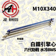 JZ BIKES Geneneng White Iron Engine Core 6th Generation Water B Hanger M10x340 Rear Wheel Front 6th 
