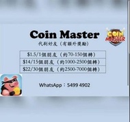 Coin Master 刷好友