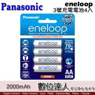 【數位達人】Panasonic 國際牌 eneloop 低自放電 AA 3號 4入 充電電池 2000mAh