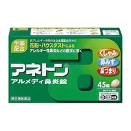 [指定第2類醫藥品] Aneton Almedi 鼻炎錠 45片【需確認】