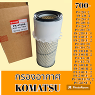 กรองอากาศ โคมัตสุ pc20-2-3-5-6-7-7e pc28 uu-1-2 pc30/40/45-7e PC 40/50 fr-1-2 pc50uu1-2 pc50uum-2 ไส