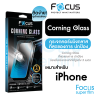 ฟิล์มกระจกคอร์นนิงกลาส Corning Glass Focus เหมาะสำหรับ iPhone 17 Pro / 17 ProMax รับแรงกระแทกขั้นสุด