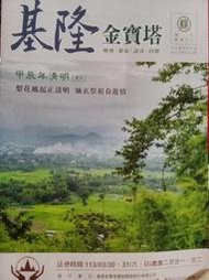 0800060055基隆金寶塔113年清明法會國曆3月30日31賠售骨灰位牌位甕位全省合法塔位買賣託售撿骨骨灰罐禮儀服務