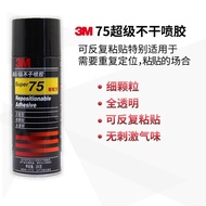 3M 喷胶 超级不干喷胶反复粘贴胶水 75号 压敏型 培训拼图海报墙纸临时固定  280g*1罐