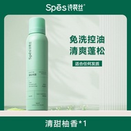 Spes Spes Dry Hair Spray Disposable Fluffy Hair-Styling Hair Oil Control Anti-Shine Spray Official F