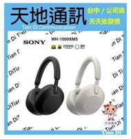 《天地通訊》Sony WH-1000XM5 藍牙主動降噪耳罩式耳機 藍牙耳機 全新供應