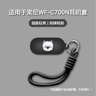 Suitable for Sony C700N Earphone Protective Case Sony WF-C700N Wireless Bluetooth Earphone Protectiv