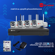Hi-view กล้อง WiFi รุ่น HW-33B30W 3MP + HW-3310M-H3 NVR Kit 3MP รองรับ 10 ช่อง