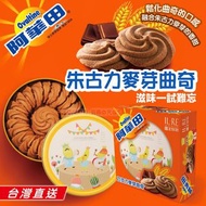 國王你好首次和阿華田聯名*
*巧克力麥芽曲奇220g