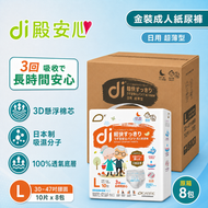 金裝成人紙尿褲(超薄內褲型設計) -  大碼-原箱 8包裝#紙尿褲#成人紙尿褲#尿褲#成人尿褲#褲型紙尿褲#復健尿褲#老人家尿片#成人拉拉褲#內褲型尿片#尿片褲